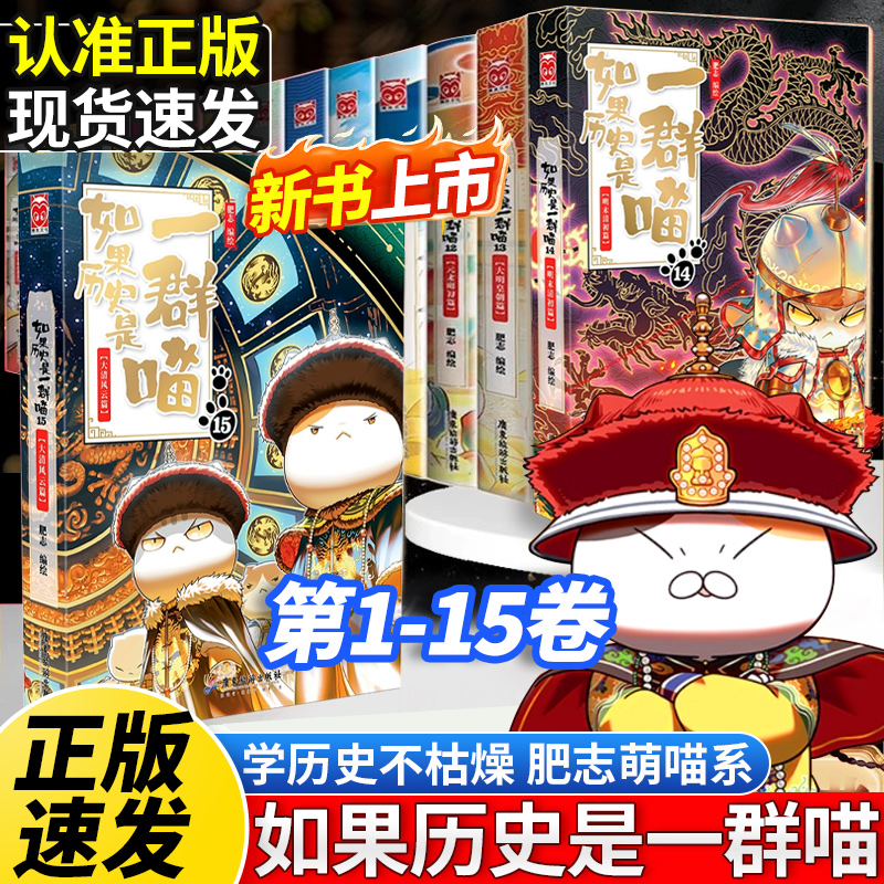 如果历史是一群喵全套正版全套