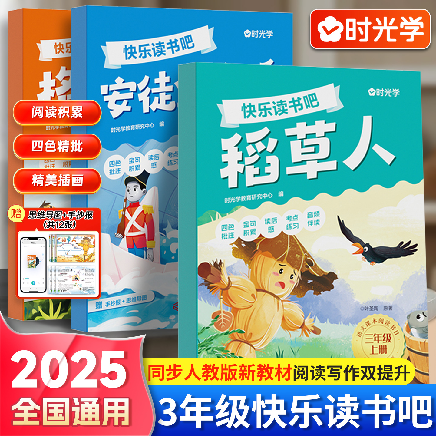 快乐读书吧三年级上册