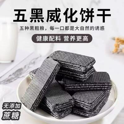 混合味无蔗糖威化饼干休闲小零食