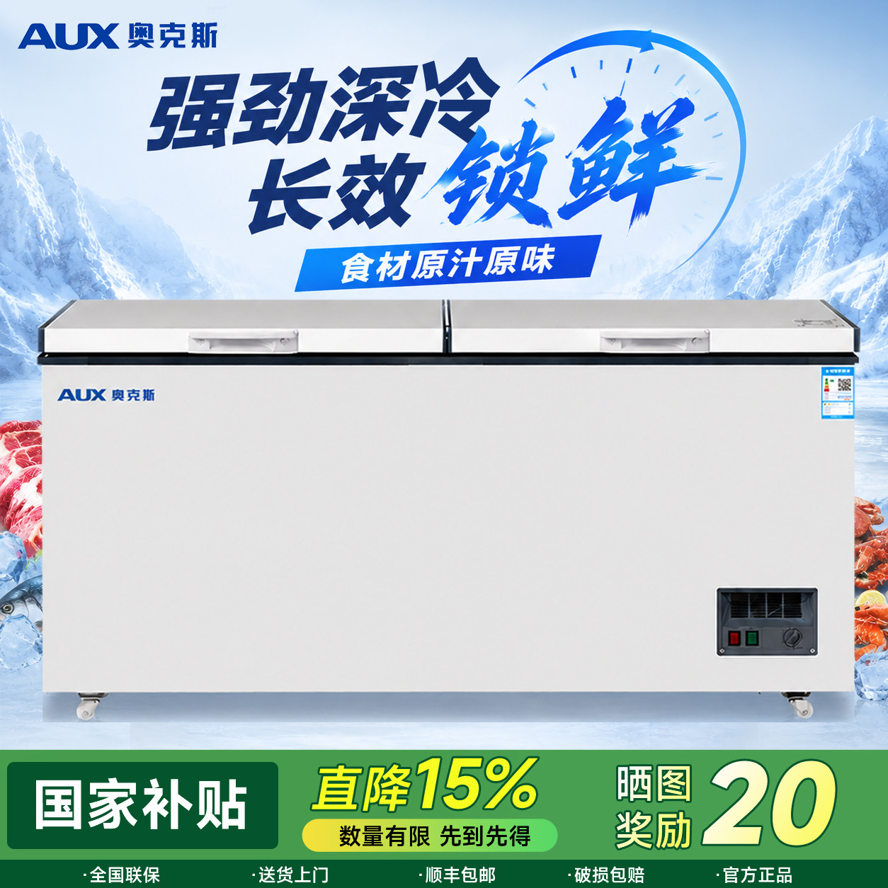 奥克斯无霜商用大容量冰柜