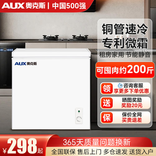 铜管无霜丨奥克斯节能静音小冰柜