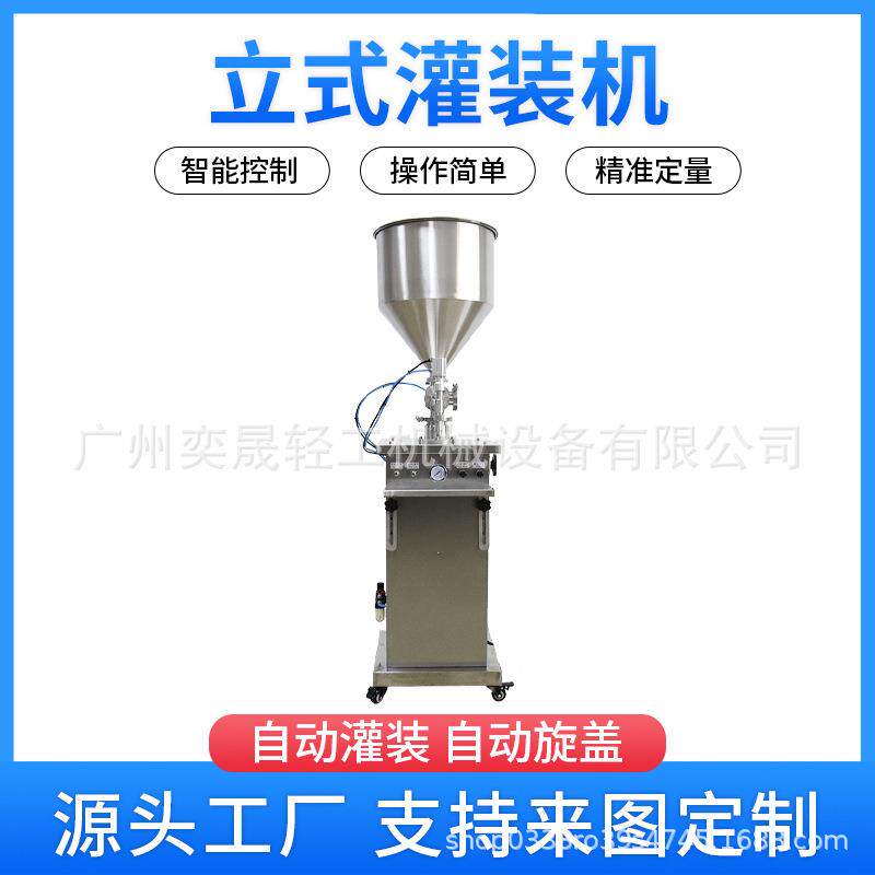 定制半自动立式膏体灌装机食品饮料护肤品日用品半自动乳霜灌装机