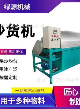 全自动滚筒炒货机榨油原料花生芝麻菜籽亚麻籽油葵茶籽烘干设备