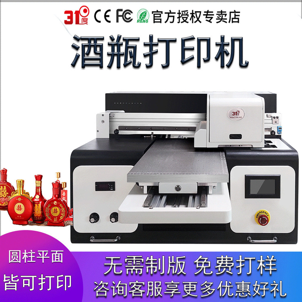 31度UV打印机酒瓶圆柱包皮包衣服T恤卫衣鞋子个性图案印刷机器