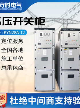 KYN28A高压开关柜10KV高低压电容成套配电柜进出中置计量环网柜