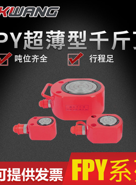 十吨10t液压千斤顶分体式手动超薄型FPY-101液压油缸小型薄型