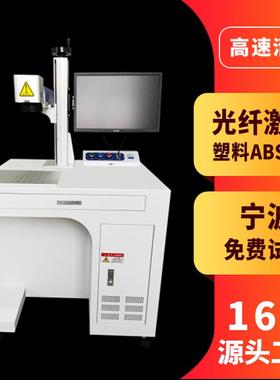 光纤激光打标机塑料专用端泵打码机镭雕机PP PEABS打字激光刻字机