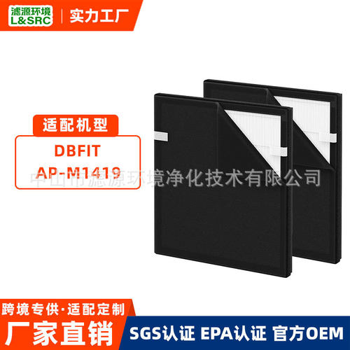 适配DBFIT AP-M1419空气净化器滤芯活性炭除毛发异味粉尘滤网配件