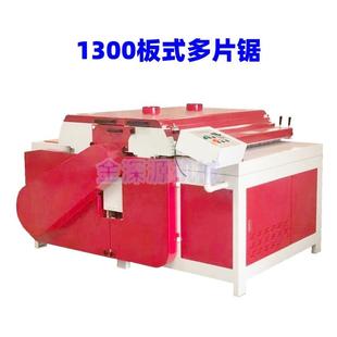 夹板多层板板材木条等宽切割锯板式1300精密多片锯分条开条开板锯