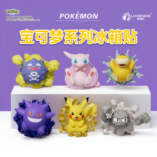 宝可梦系列冰箱贴丨官方正版授权