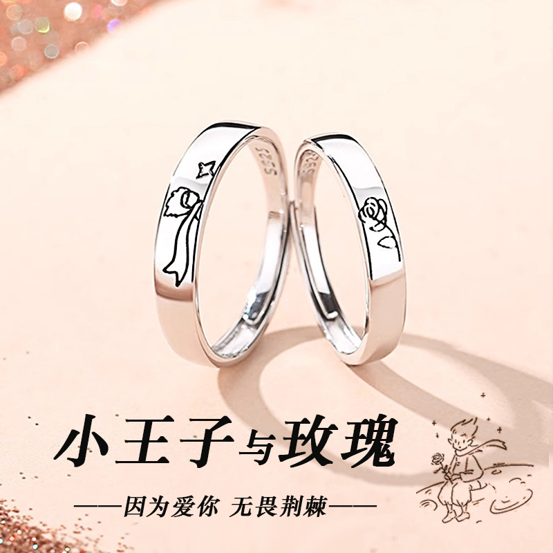 小王子与玫瑰情侣款实用浪漫对戒