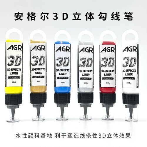 安格尔丙烯马克笔3D勾线创意笔