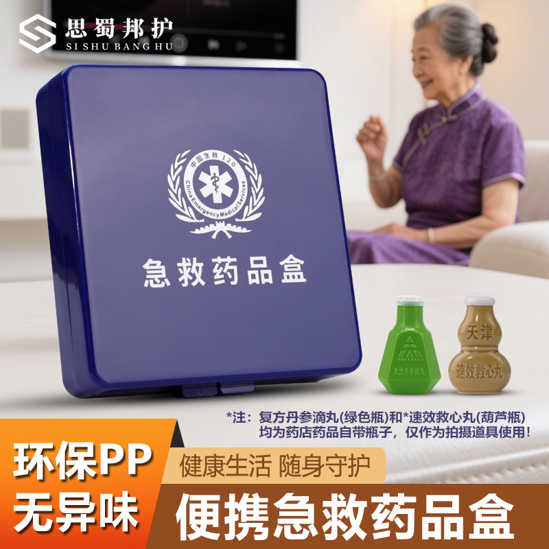 便攜式速效救心丸隨身藥盒