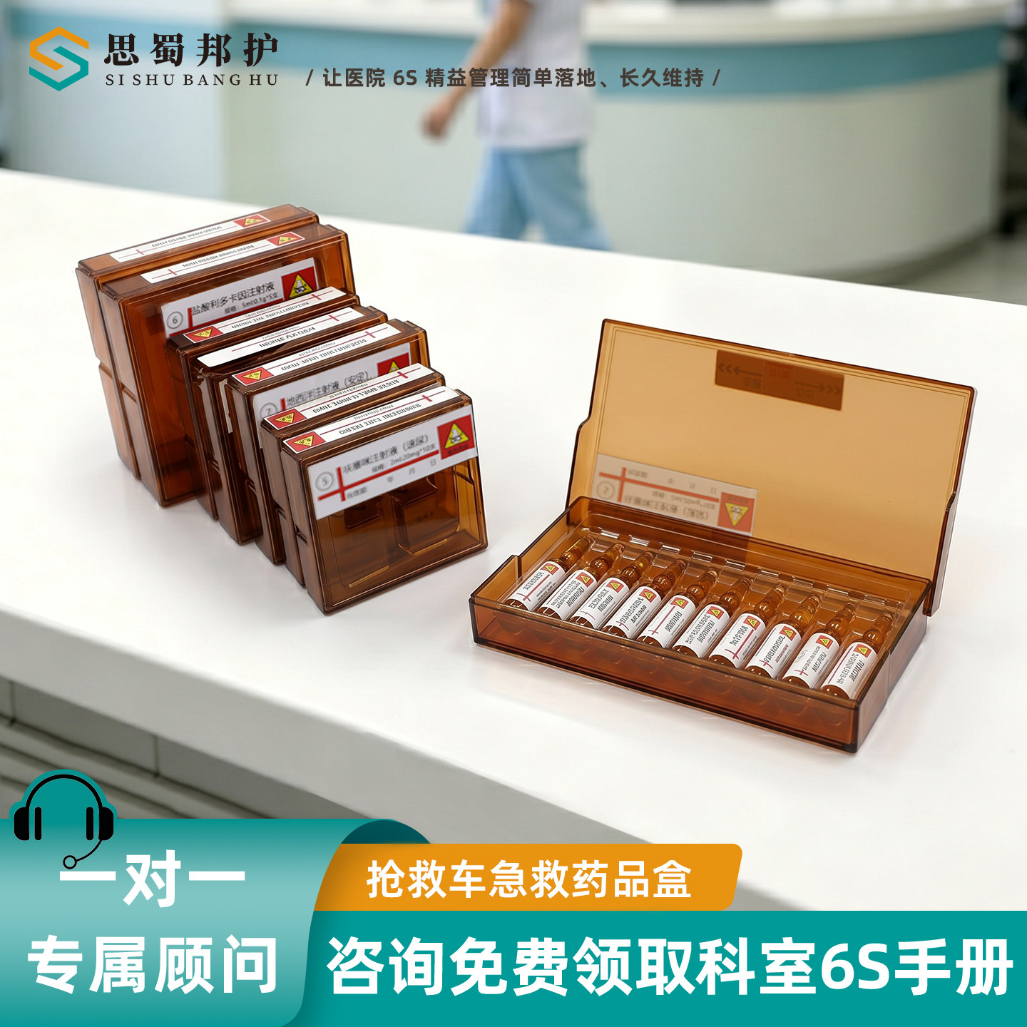 思蜀邦护抢救车药品收纳盒医用安瓿瓶避光针剂盒医院6S遮光药盒