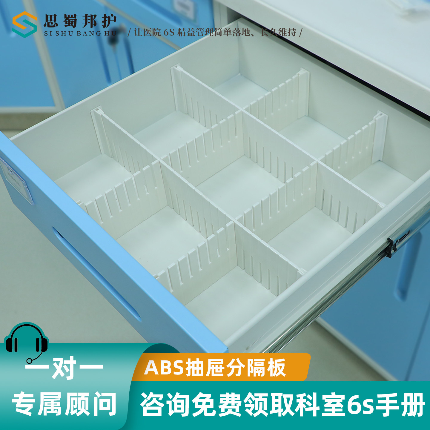 思蜀邦护医用治疗室抽屉分隔板