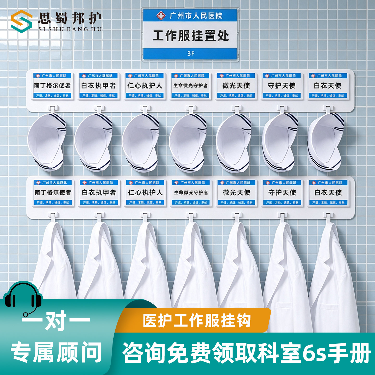 思蜀邦护医院科室工作服挂钩图片