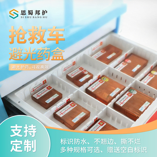 思蜀邦护避光盒针剂盒药物盒抢救车药品收纳盒医院6S整理盒遮光盒