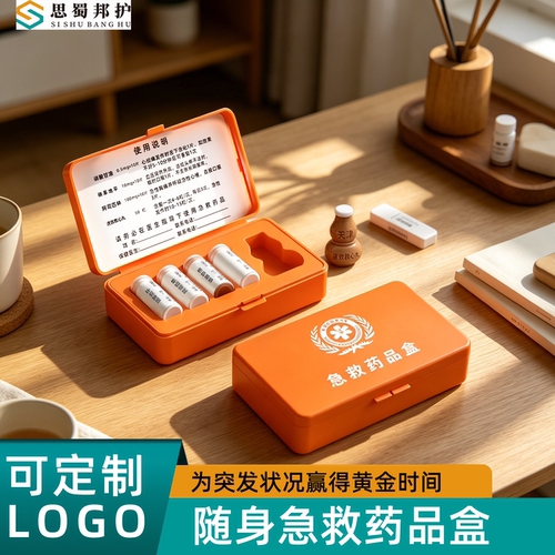 思蜀邦护急救药盒心脏三件套