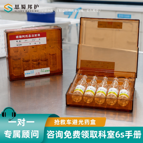 思蜀邦护抢救车药品收纳盒