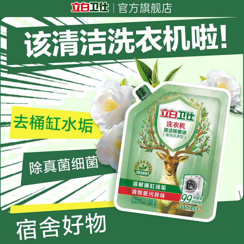 【洗衣机除菌】立白卫仕洗衣机专用清洁剂正品除垢杀菌袋装优惠