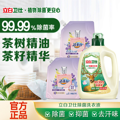 立白卫仕天然除菌洗衣液