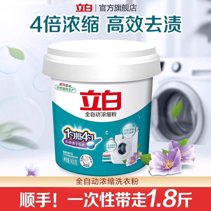 立白全自动量少实惠装浓缩洗衣粉图片