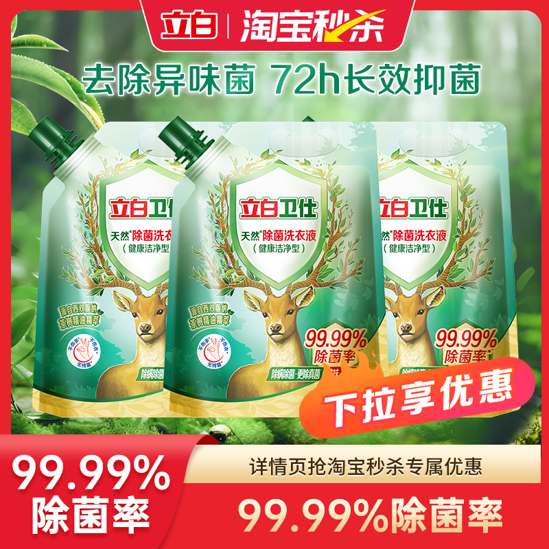 立白卫仕天然除菌洗衣液