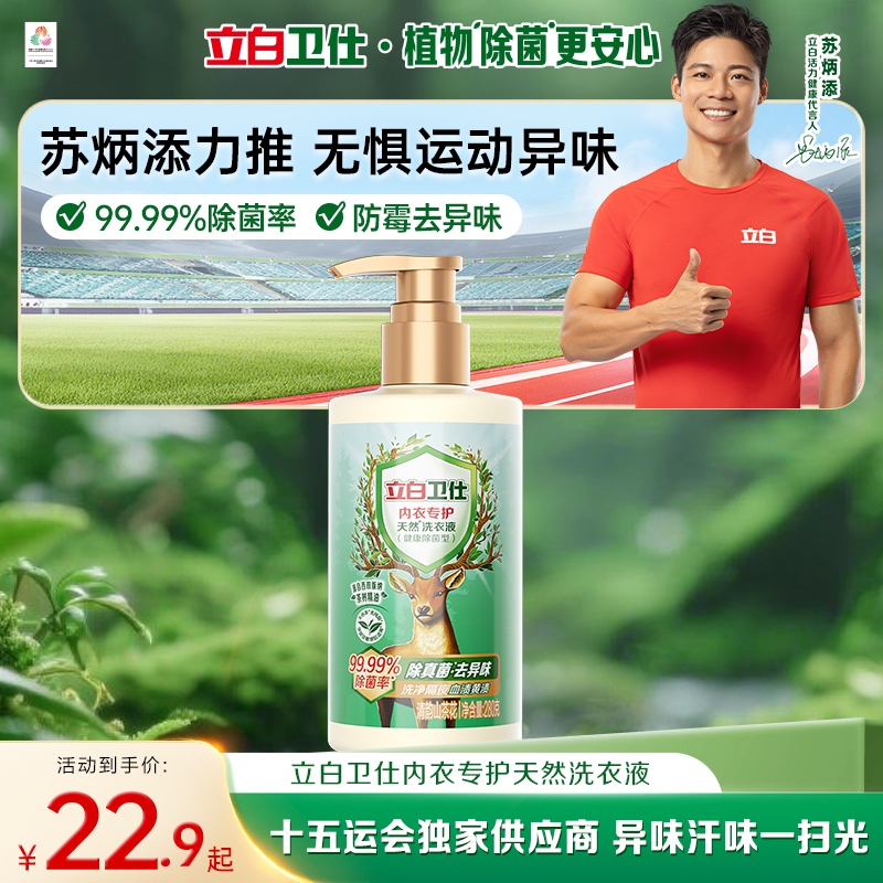 内衣洗抑菌除菌抗菌除螨去血渍