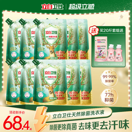 立白卫仕天然除菌洗衣液