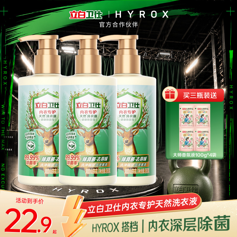 立白卫仕内衣洗衣液洗内裤专用