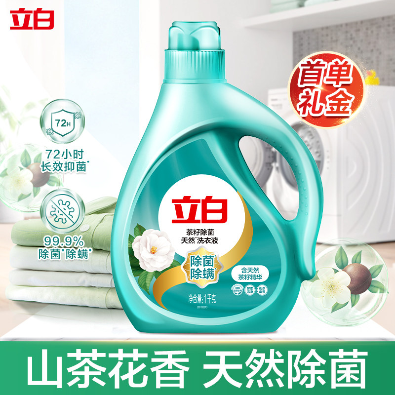 立白茶籽除菌除螨洗衣液