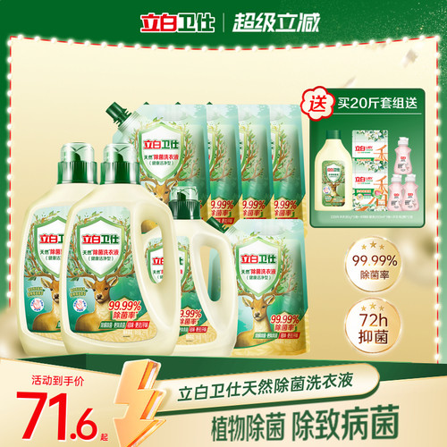 立白卫仕天然除菌洗衣液