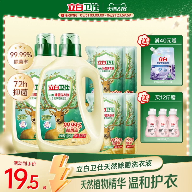 立白卫仕天然除菌洗衣液