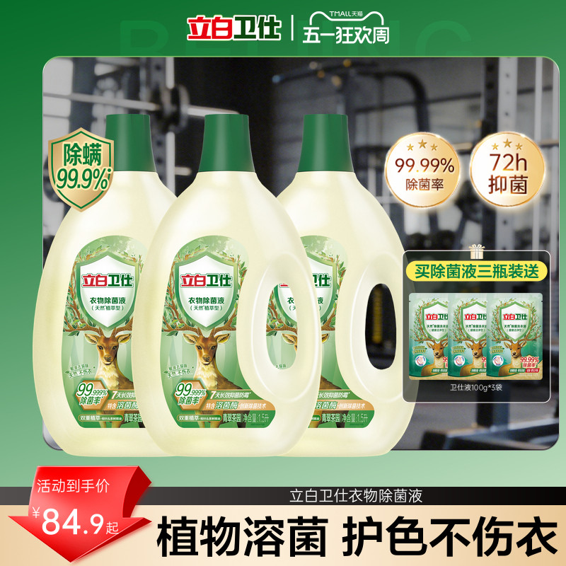 ���������������Һ�־����������������Һ1.5L*2ƿ +�������˳���ϴ��Һ100g*2��  83.9Ԫ