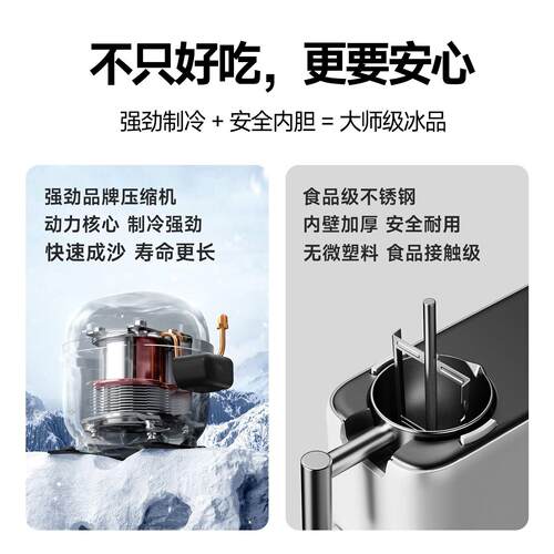 MCJOY小威冰淇淋冰沙机冰
