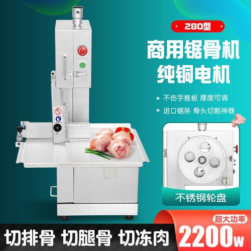 全自动锯骨机商用切台式