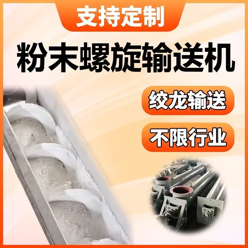 u型螺旋输送机不锈钢提升