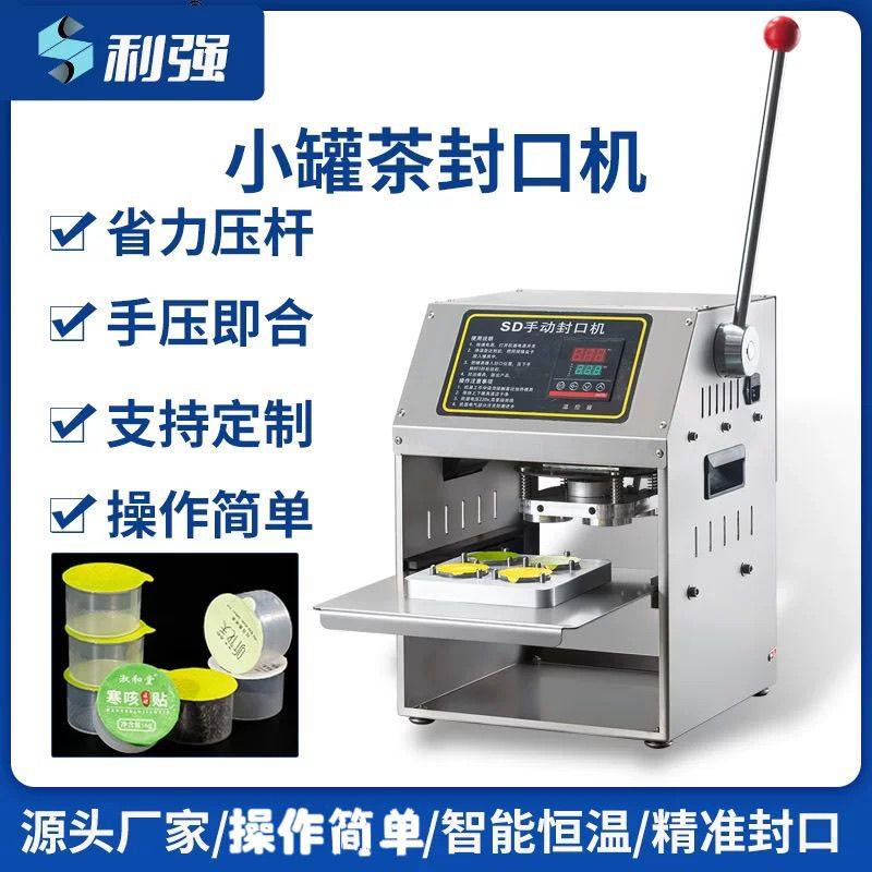手压式小罐茶叶商用铝箔封口机铝箔盒打包机餐盒密封全自动外卖铝