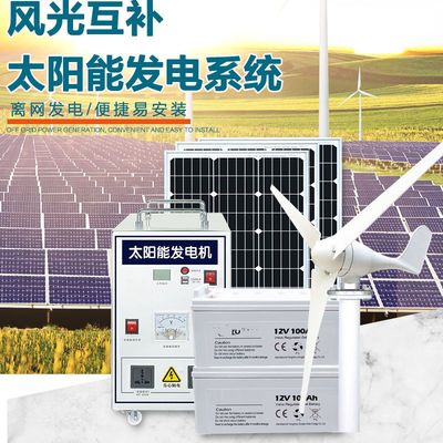 太阳能风力发电机系统5W