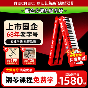 【上市国企】珠江钢琴艾茉森飞键折叠电钢琴S12便携式练习电子琴