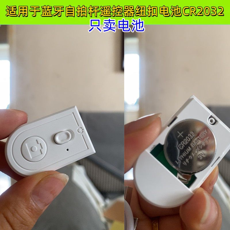 CR2032纽扣电池蓝牙自拍杆通用