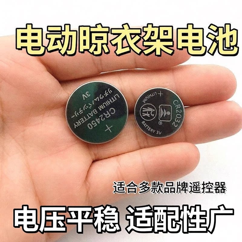 浴霸晾衣架遥控器纽扣电池