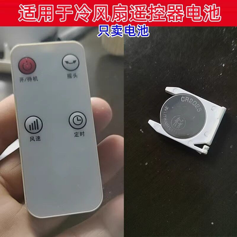 CR20253V纽扣电池美菱遥控器