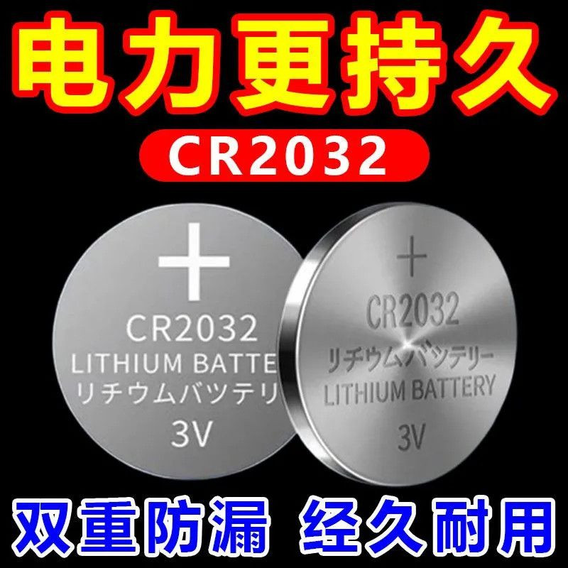 CR2032/3V纽扣电池车钥匙遥控器