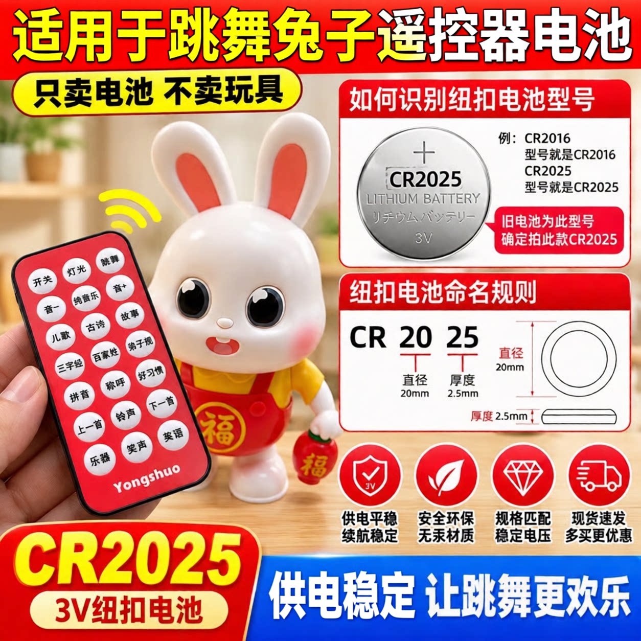 CR20253V纽扣电池适用遥控器