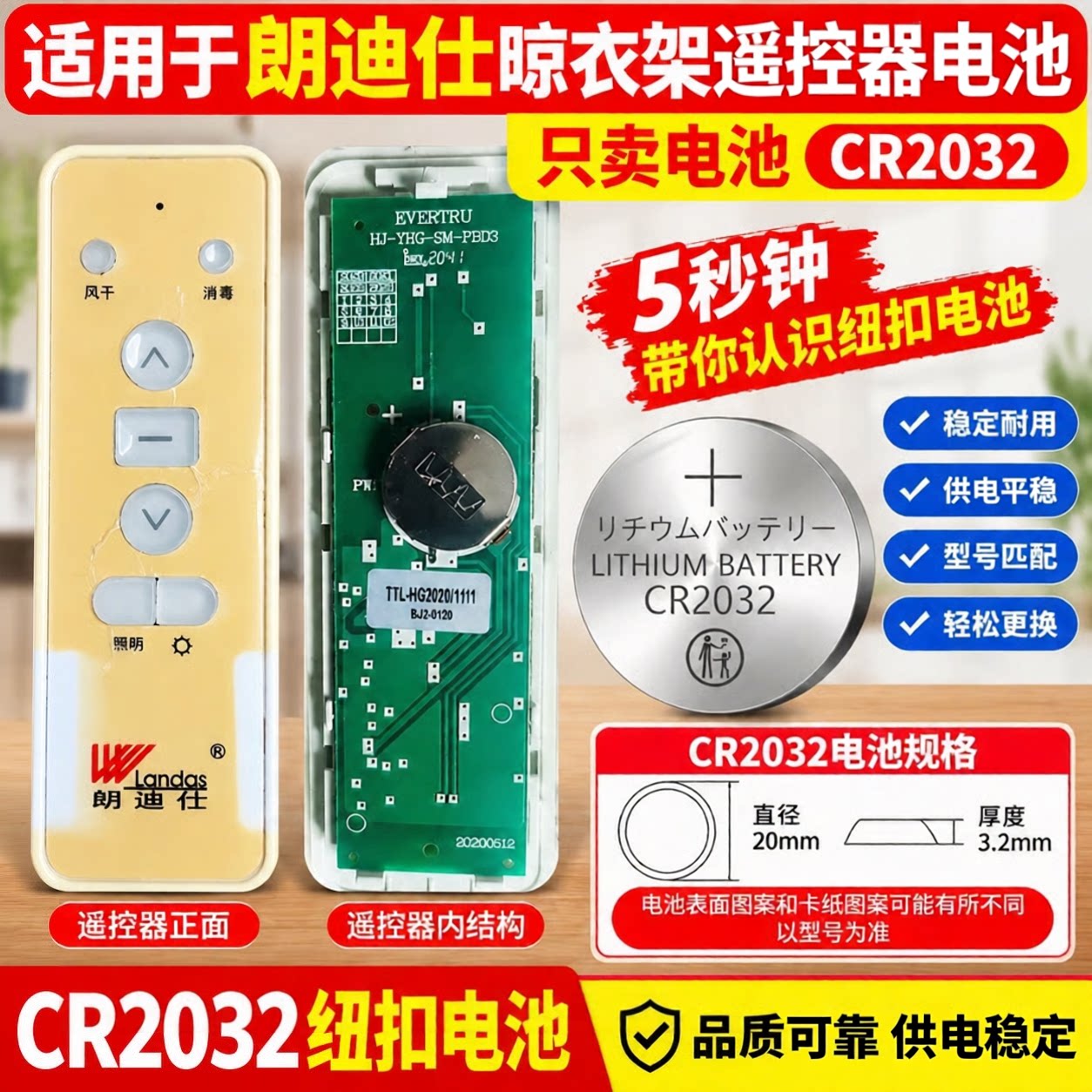 CR2032纽扣电池遥控器晾衣架