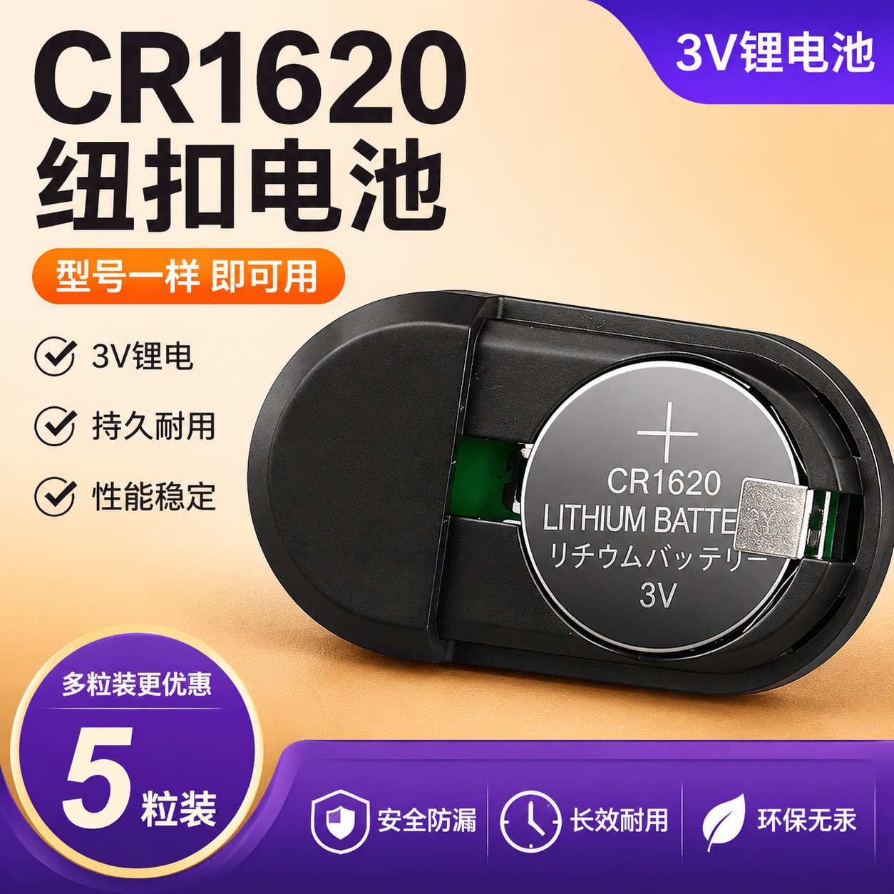 CR1620/3V纽扣电池车钥匙遥控器