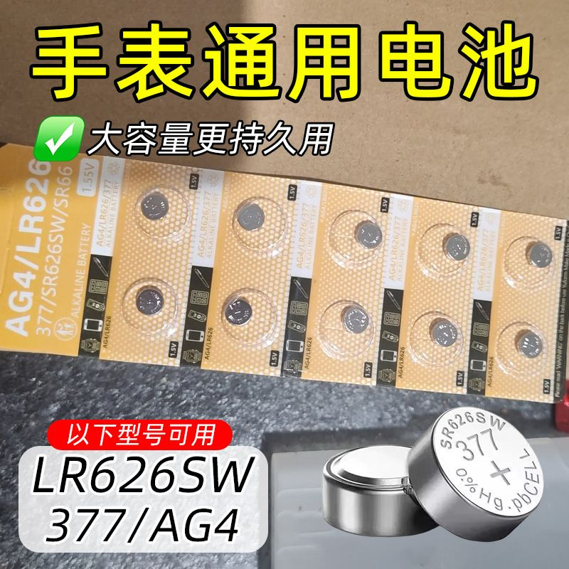 正品SR626SW/AG4纽扣电池通用