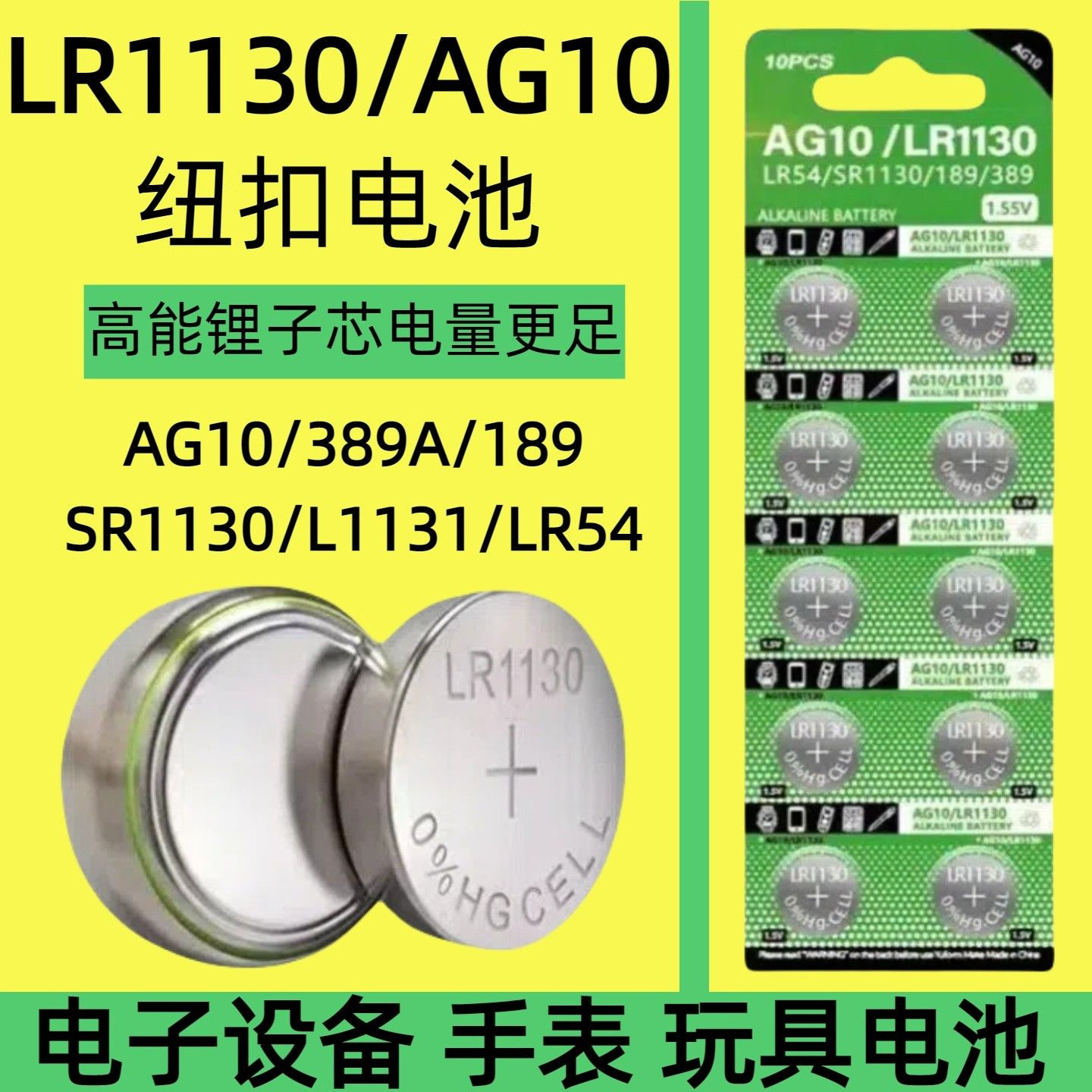 LR1130/AG10纽扣电池玩具手表