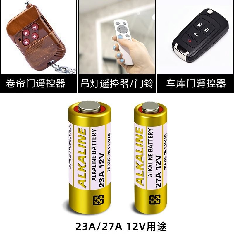 23A/27A12V电动车遥控器电池